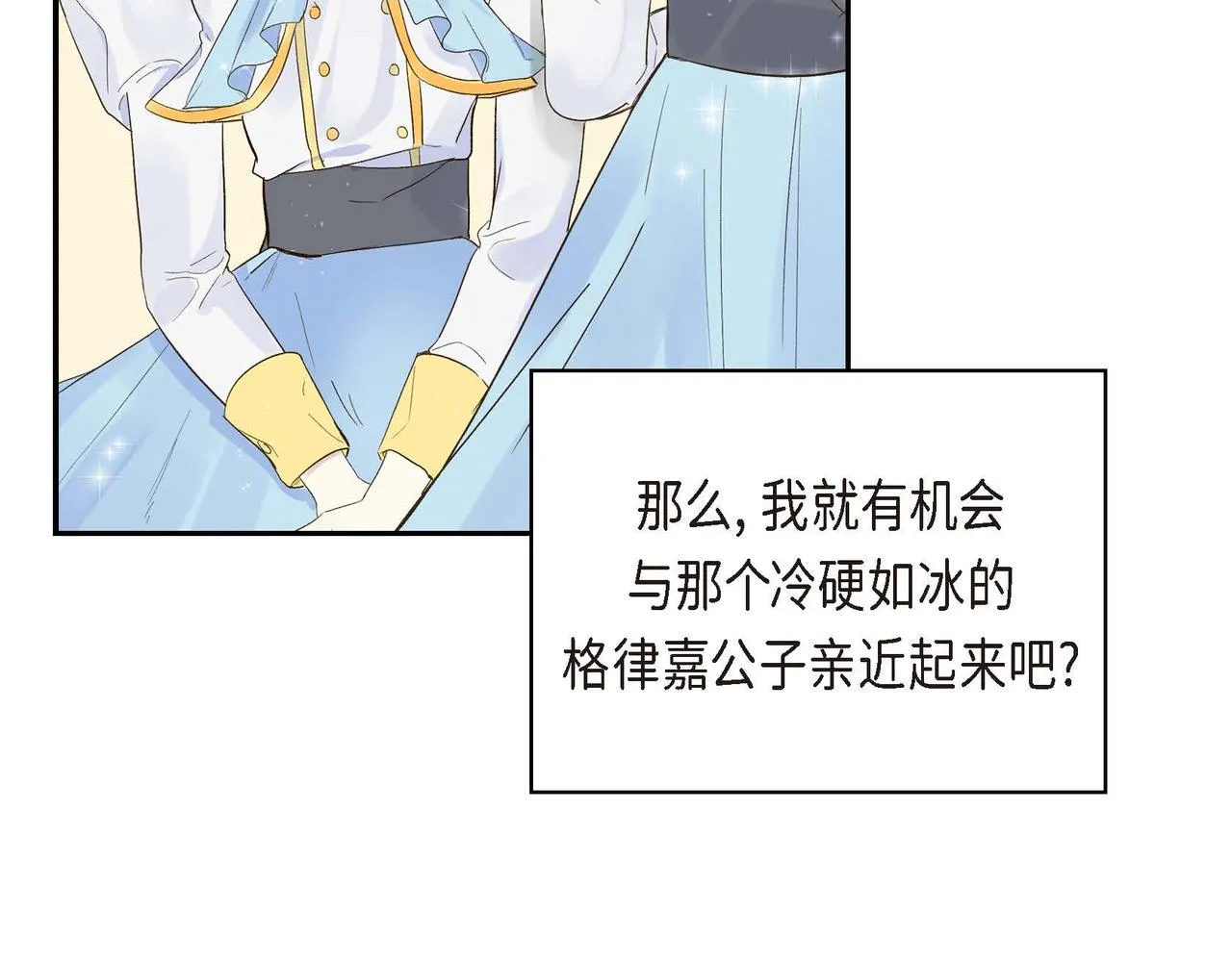 第3话 开学典礼 第161页