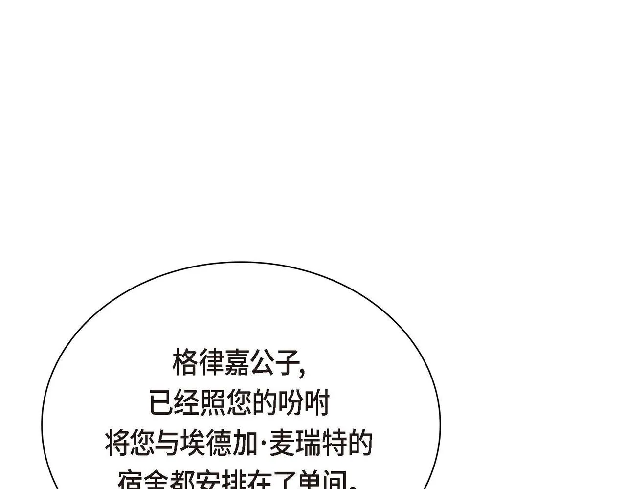第3话 开学典礼 第164页
