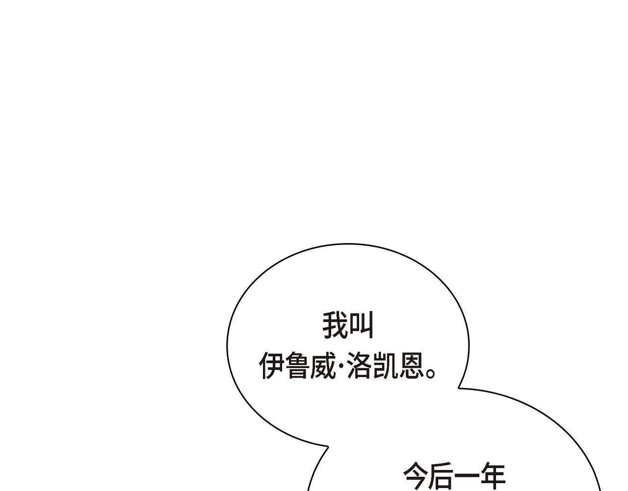 第3话 开学典礼 第174页