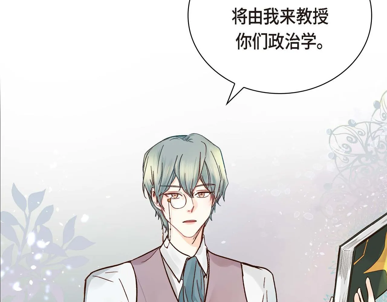 第3话 开学典礼 第175页