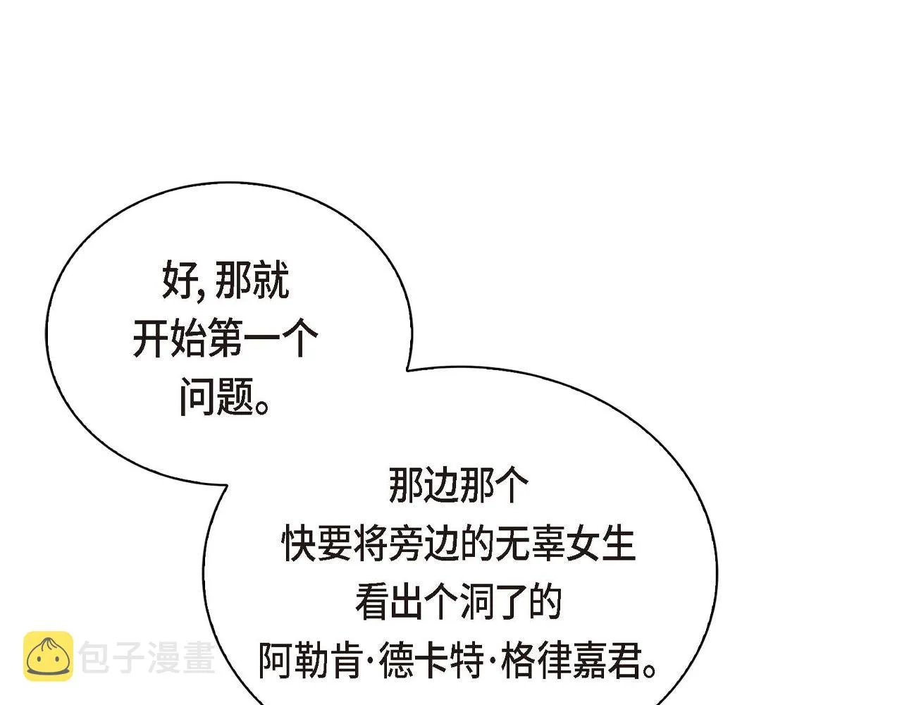 第3话 开学典礼 第178页