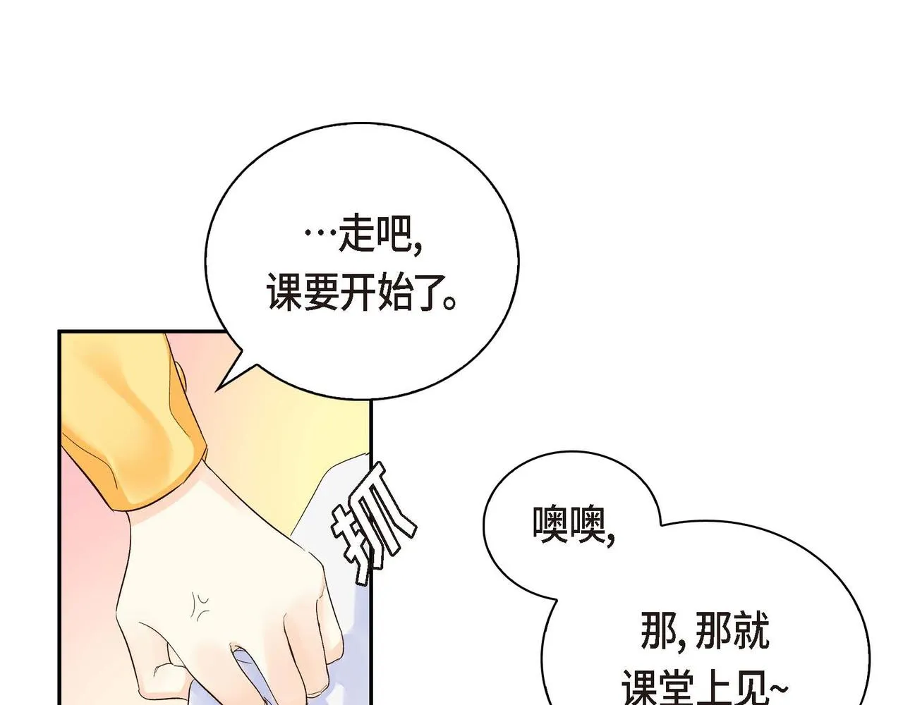 第4话 和好吧！ 第27页