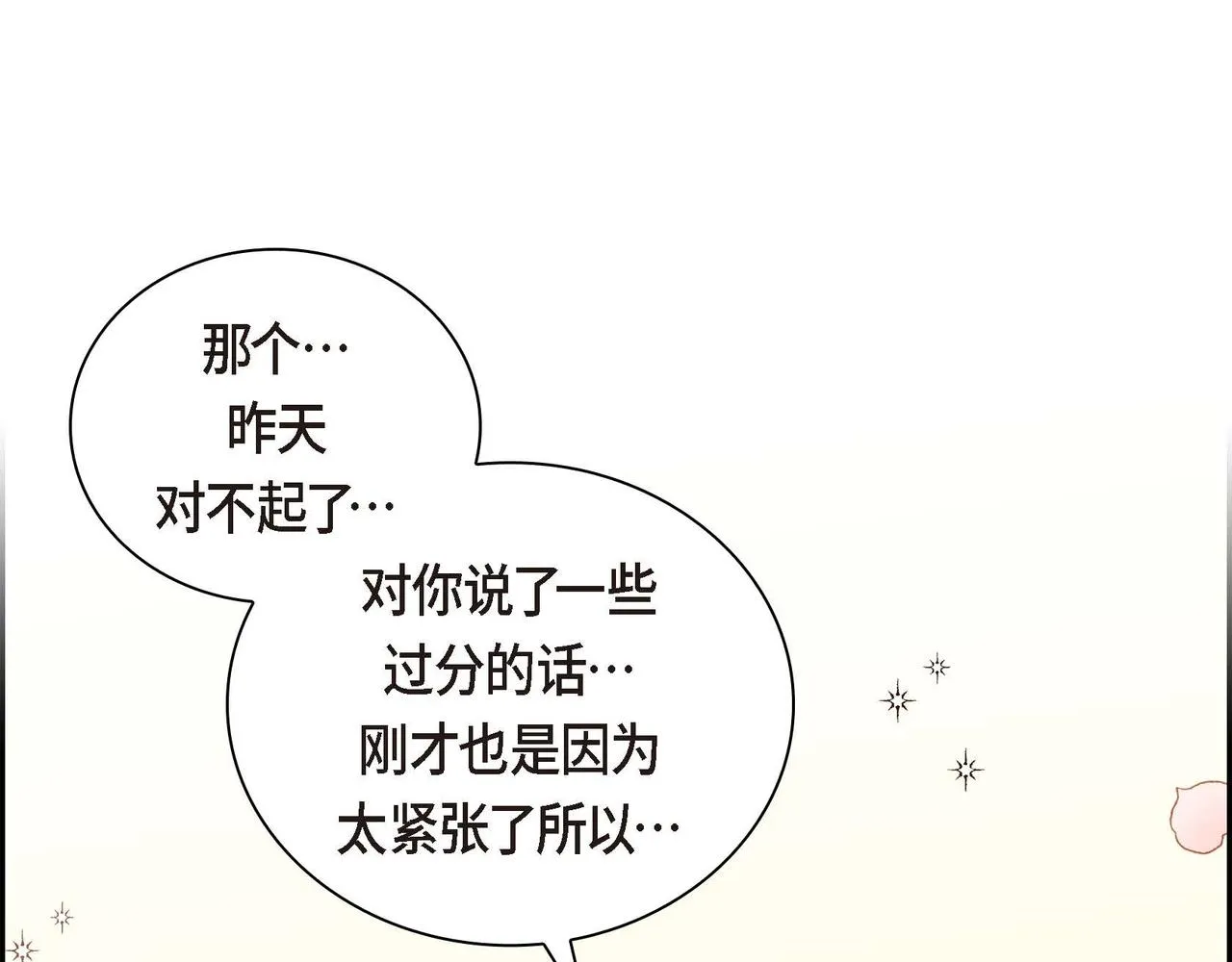 第4话 和好吧！ 第72页