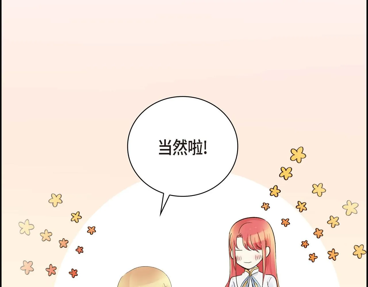 第4话 和好吧！ 第78页