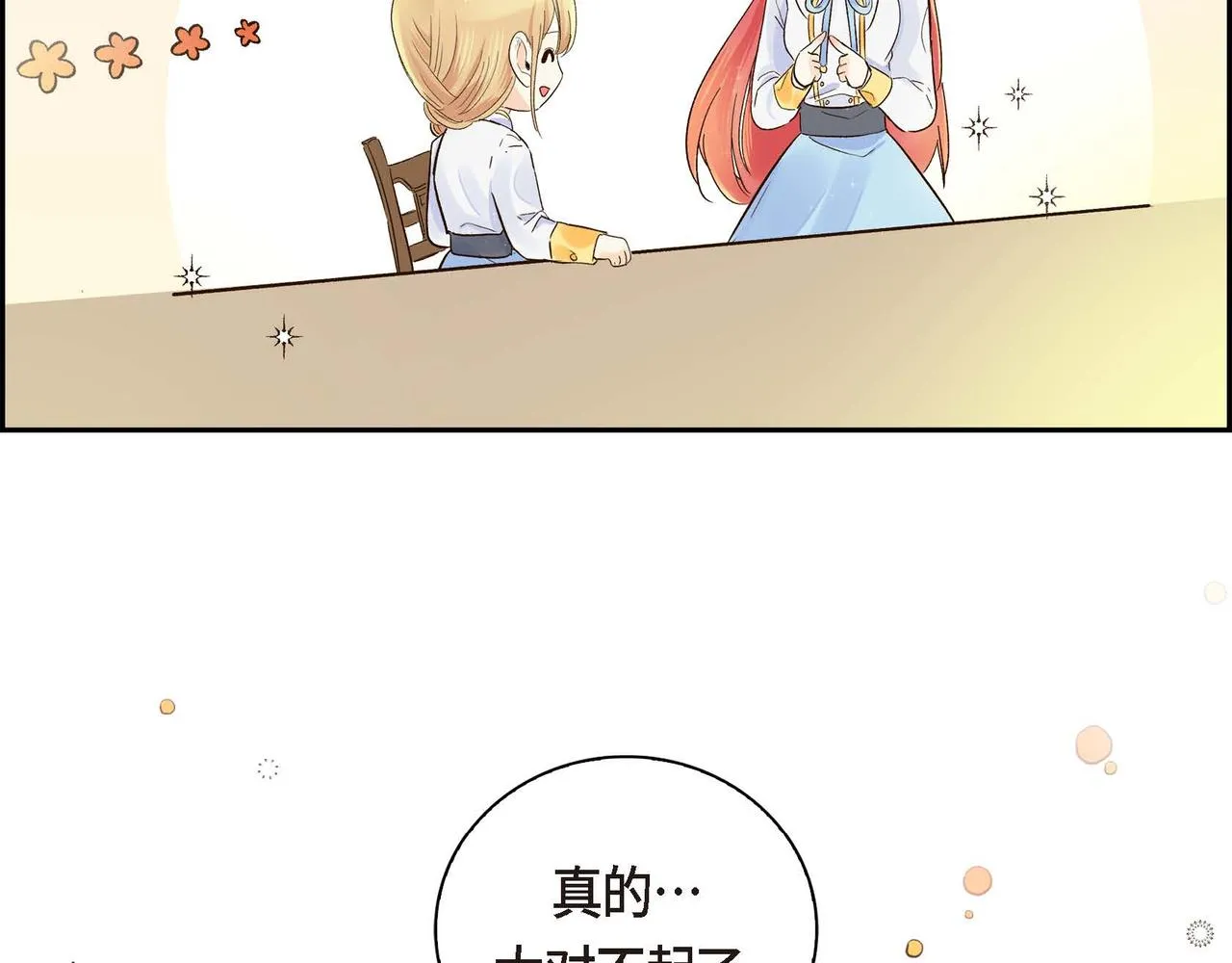 第4话 和好吧！ 第79页