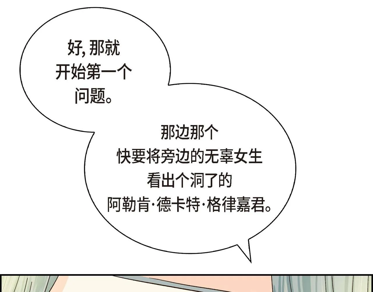第4话 和好吧！ 第99页