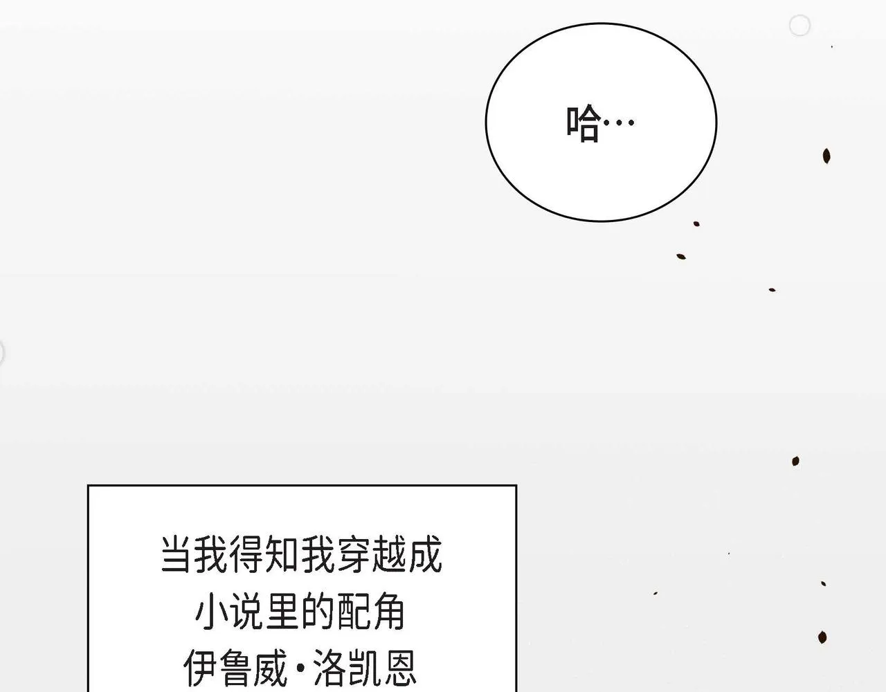 第5话 我们都是配角 第7页
