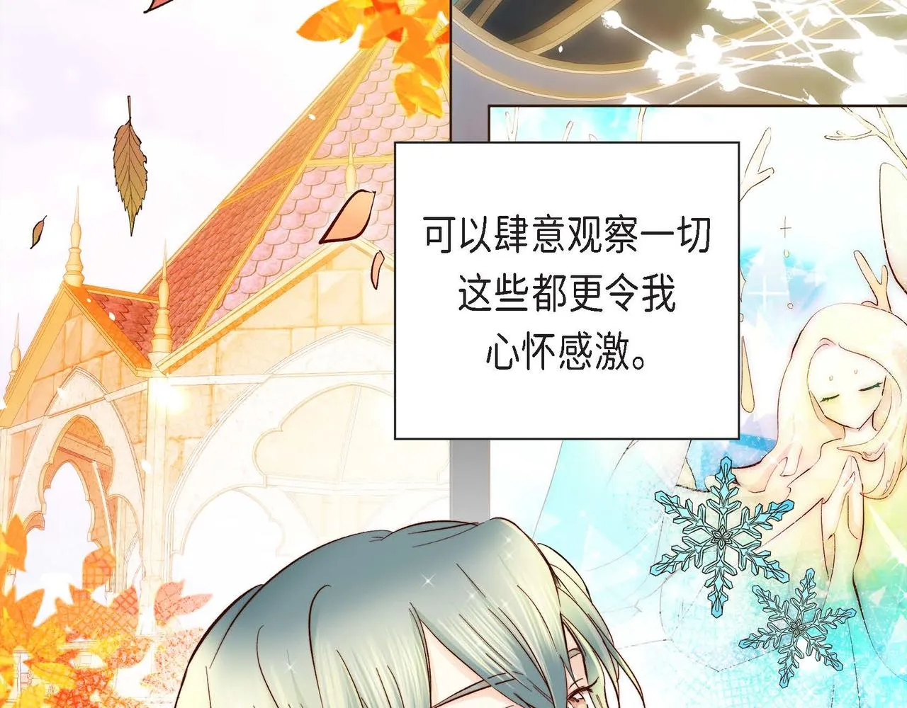 第5话 我们都是配角 第21页