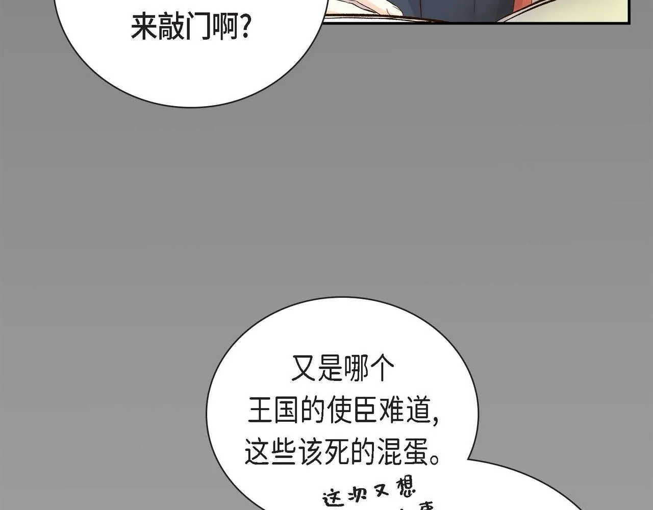 第5话 我们都是配角 第29页