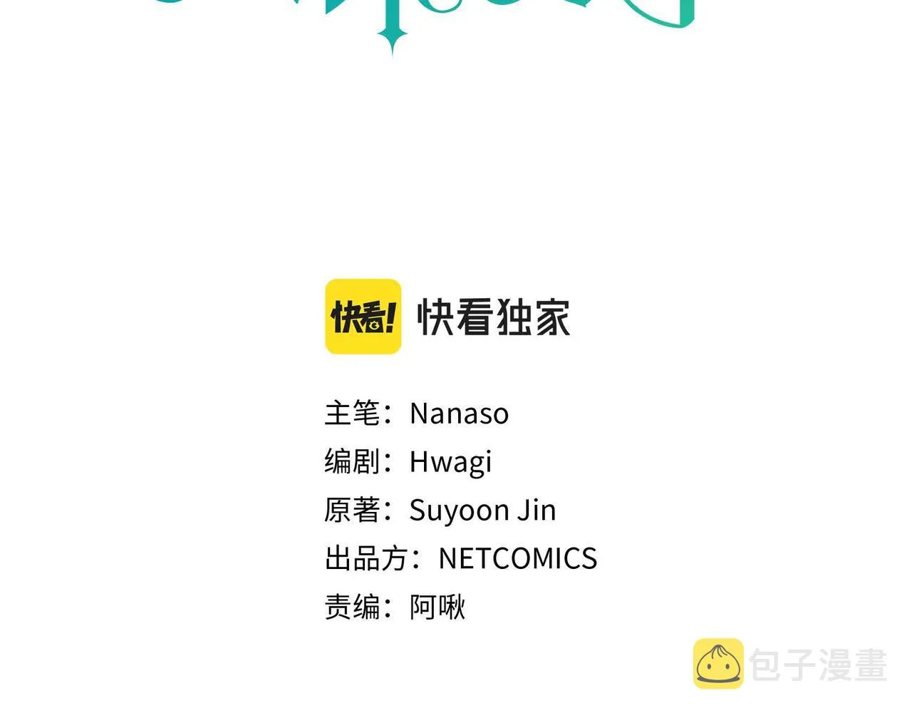 第5话 我们都是配角 第48页