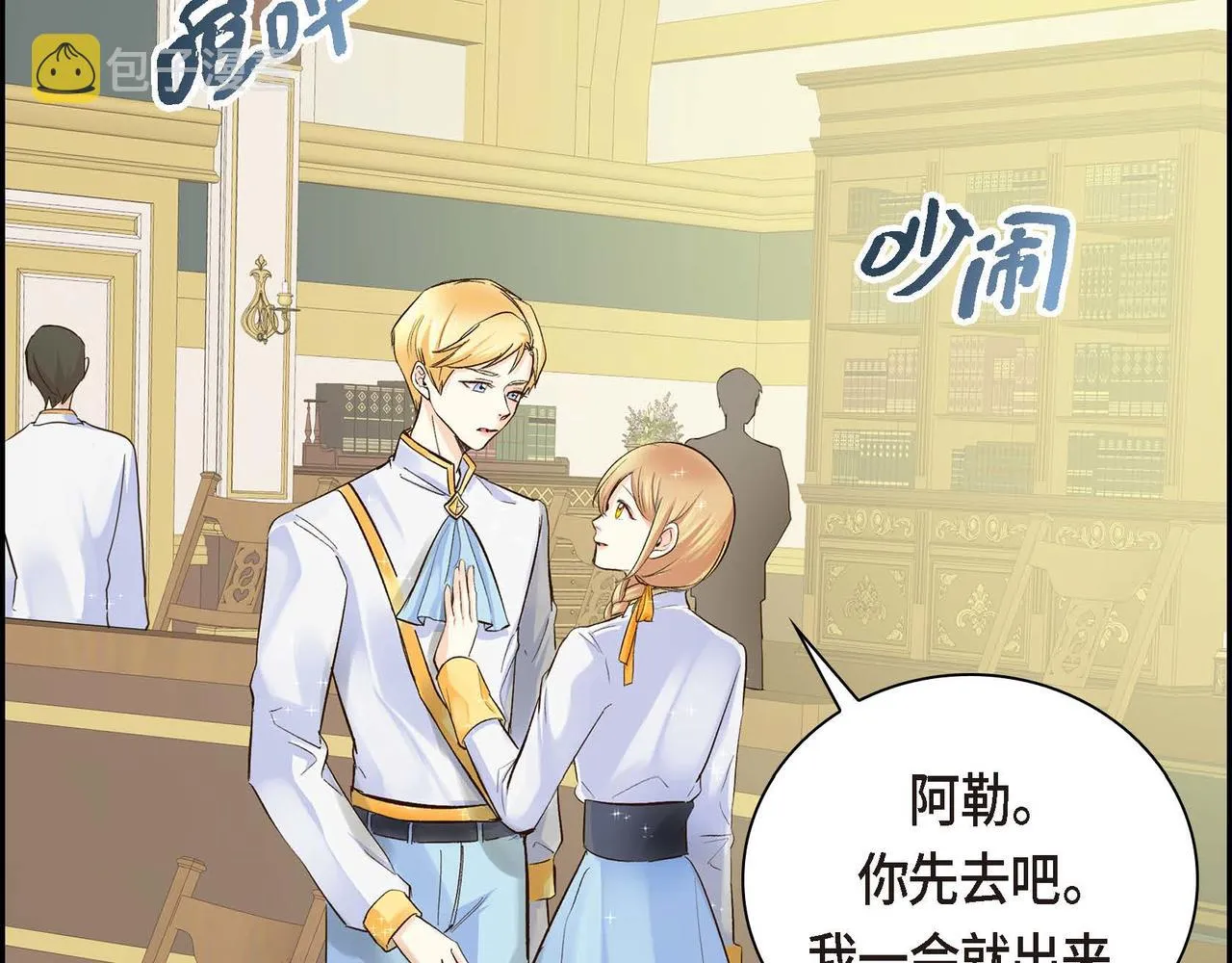 第5话 我们都是配角 第53页