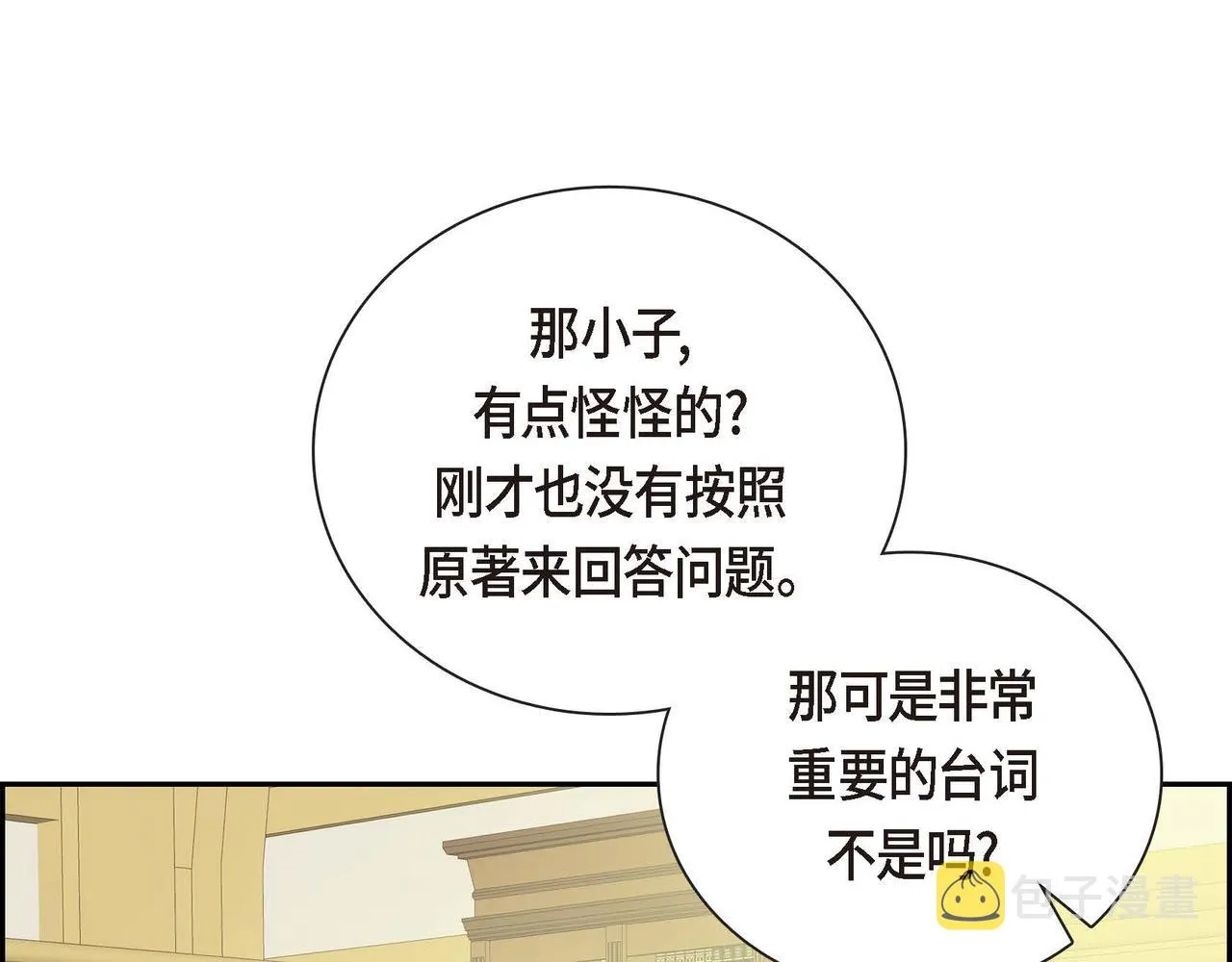 第5话 我们都是配角 第61页