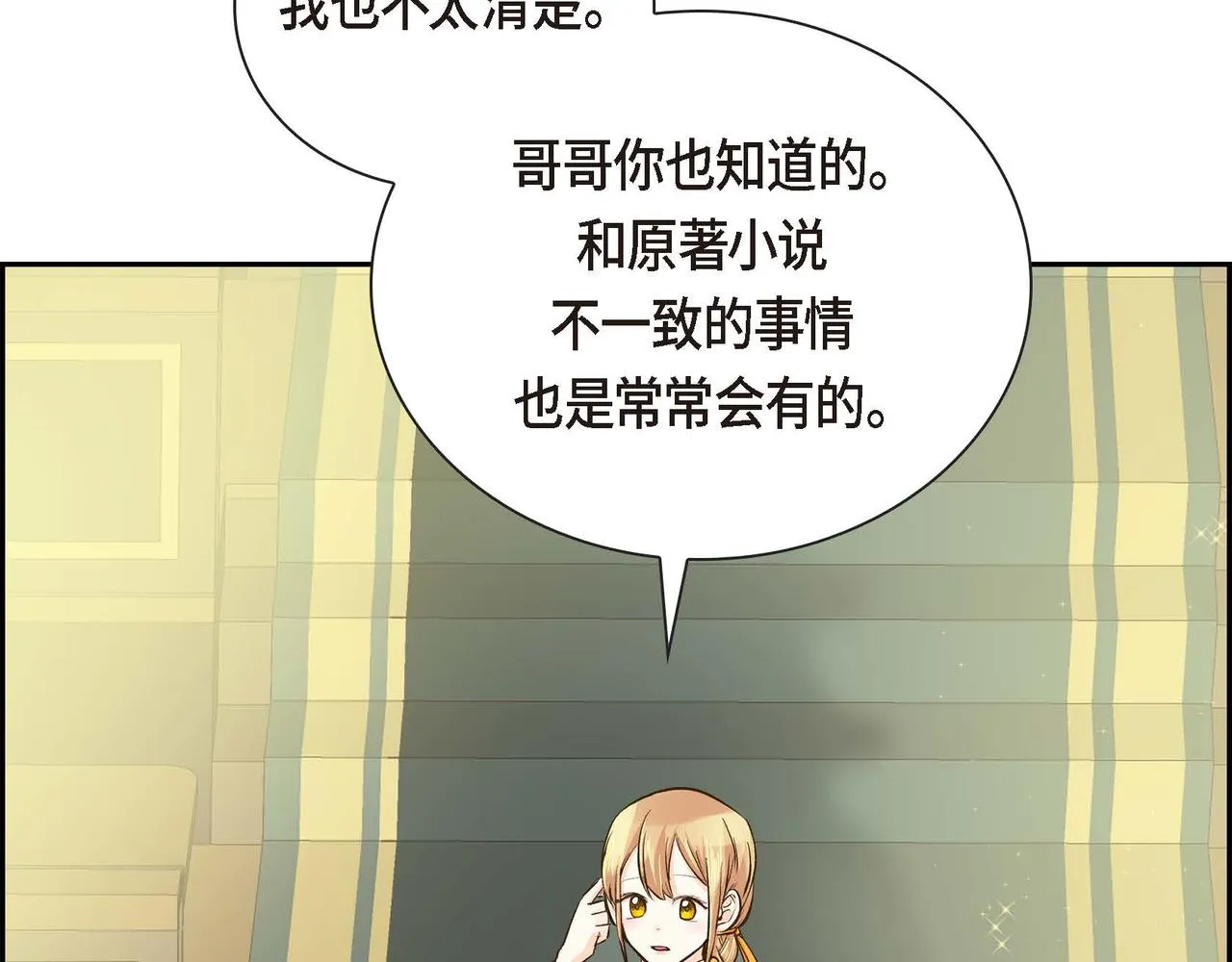 第5话 我们都是配角 第66页
