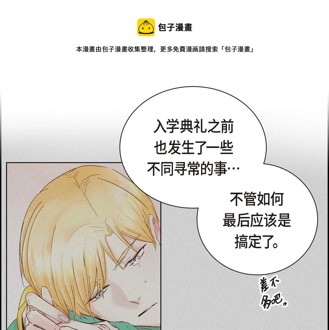 第5话 我们都是配角 第70页