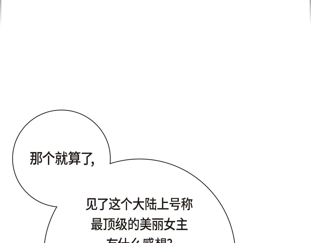 第5话 我们都是配角 第73页