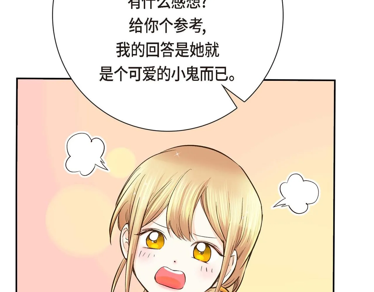 第5话 我们都是配角 第74页