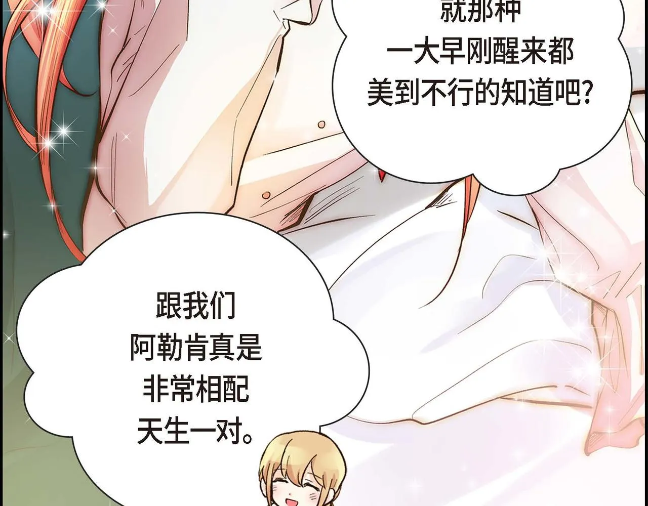 第5话 我们都是配角 第78页