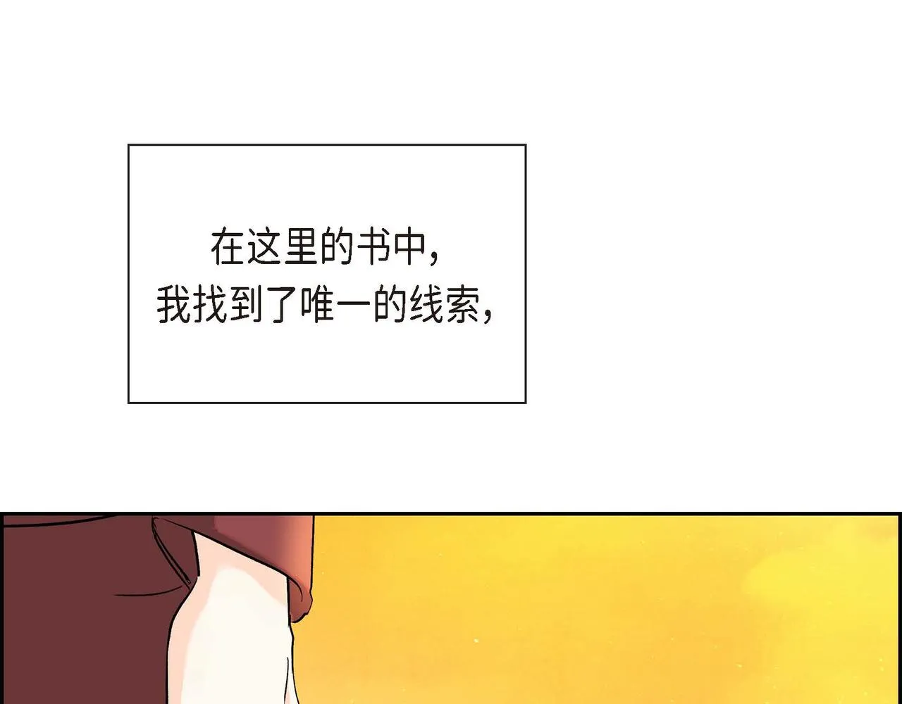 第5话 我们都是配角 第118页