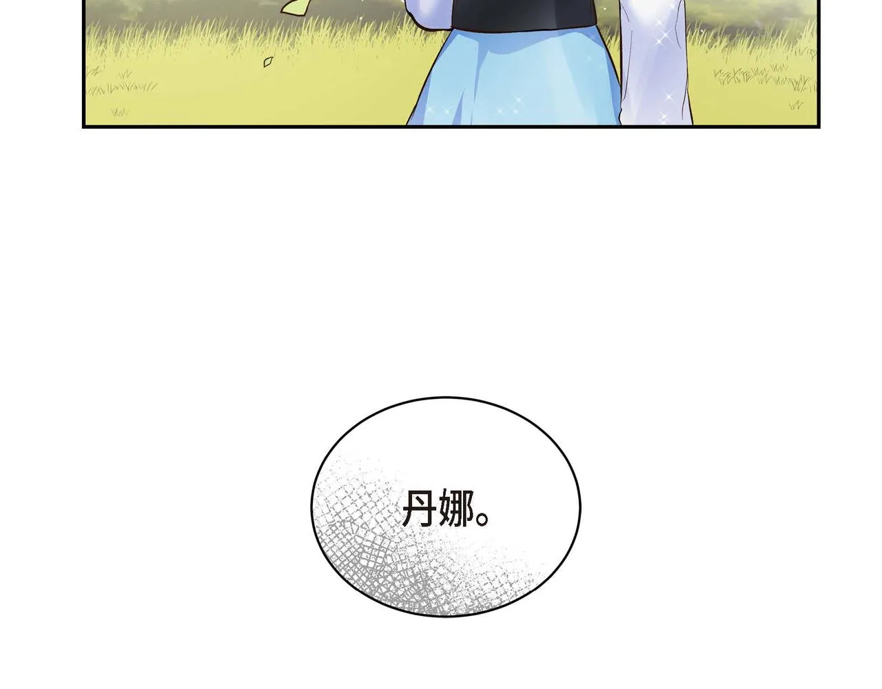 第6话 一切都不对劲 第11页