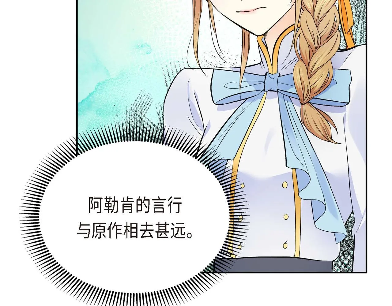 第6话 一切都不对劲 第21页