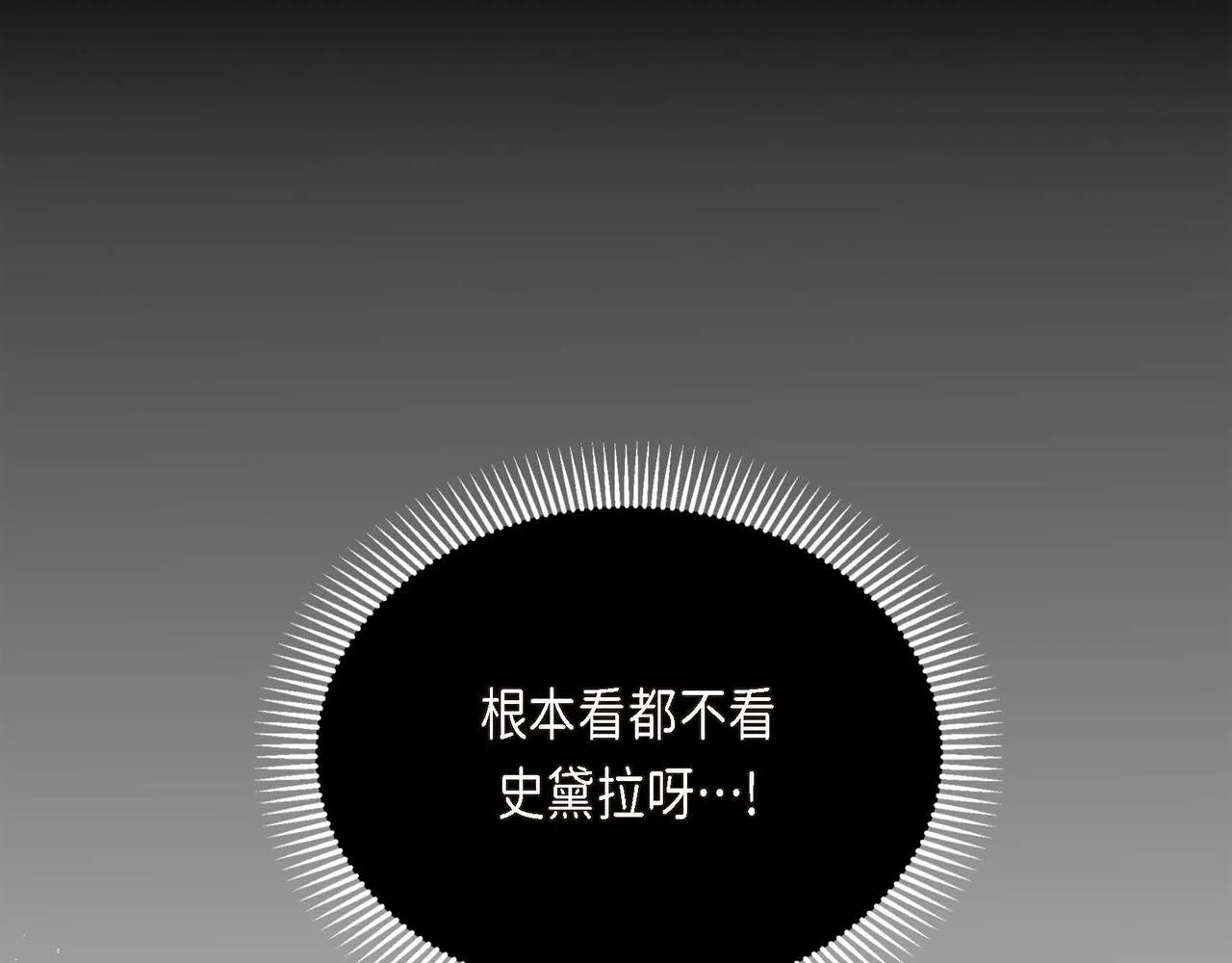 第6话 一切都不对劲 第24页