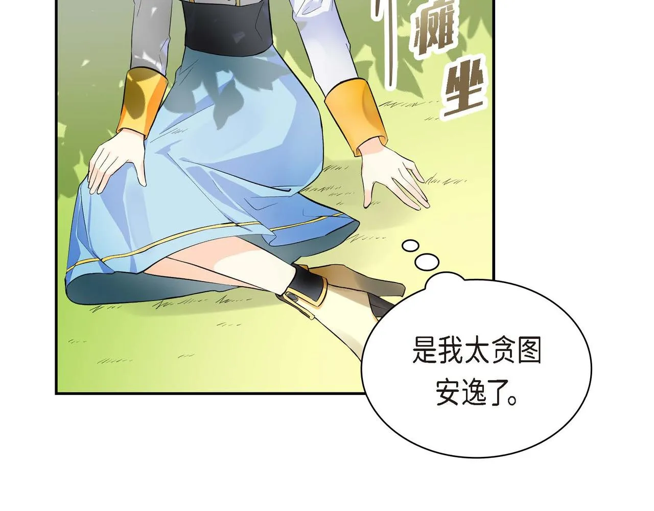 第6话 一切都不对劲 第32页