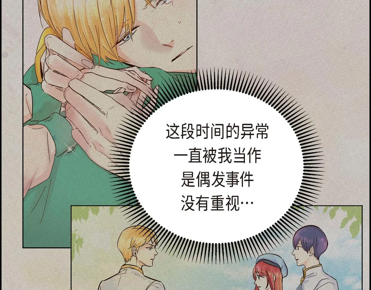 第6话 一切都不对劲 第34页