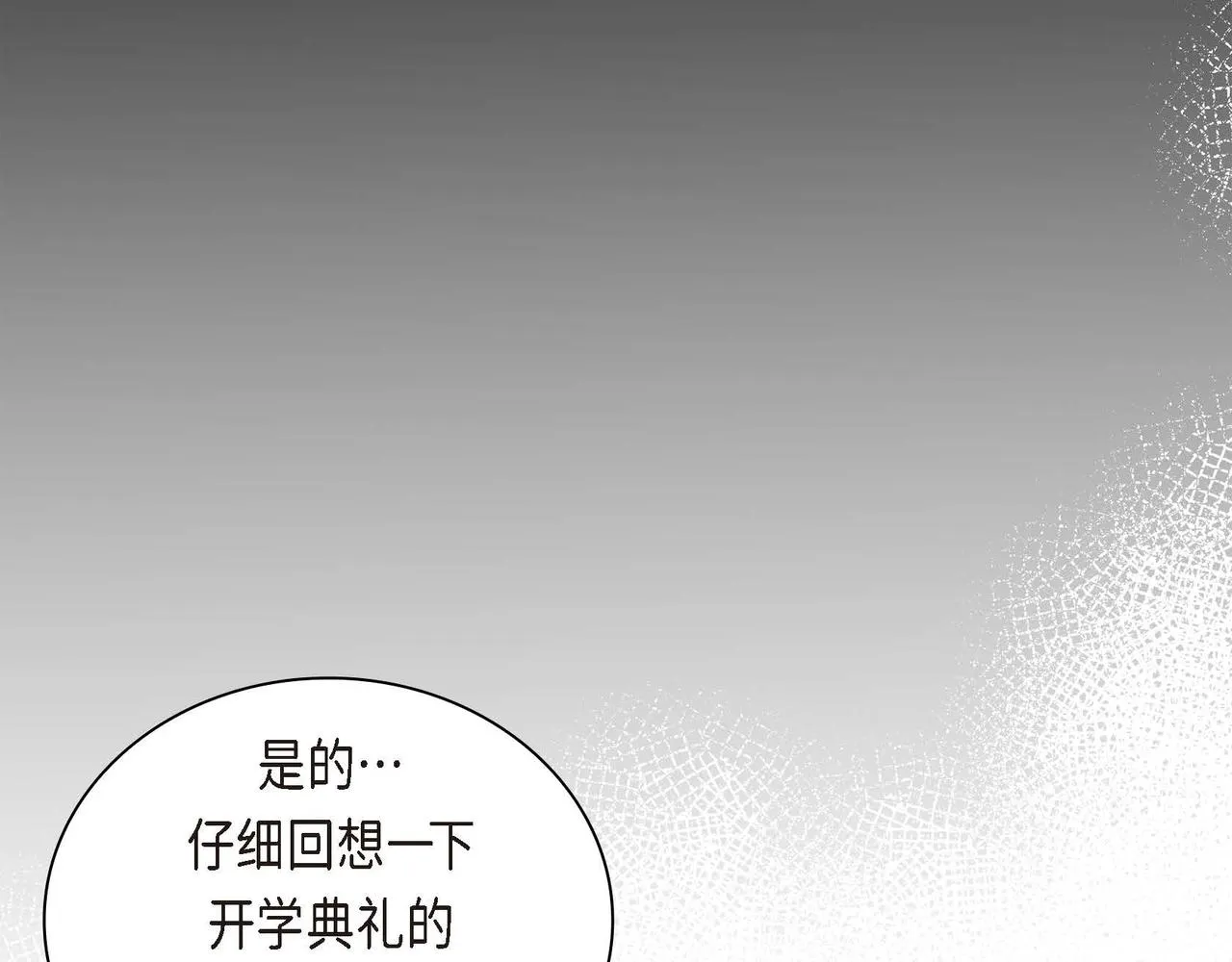第6话 一切都不对劲 第66页