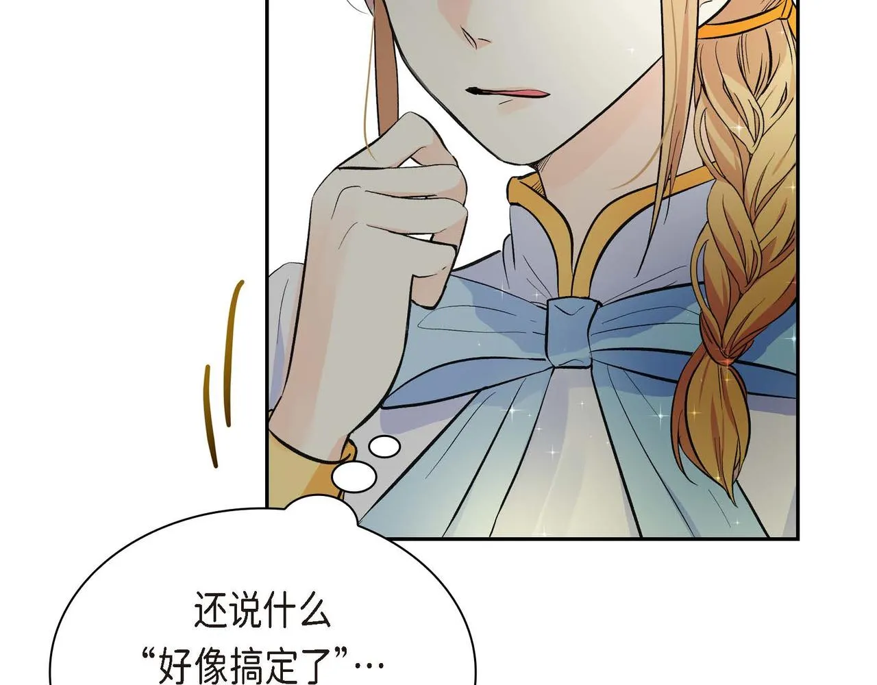 第6话 一切都不对劲 第71页