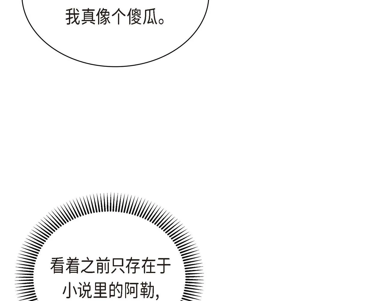 第6话 一切都不对劲 第72页