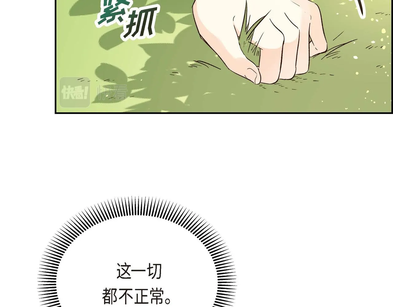 第6话 一切都不对劲 第76页