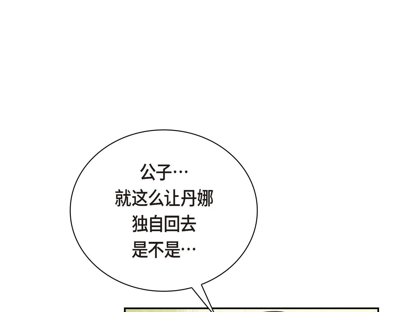 第6话 一切都不对劲 第81页