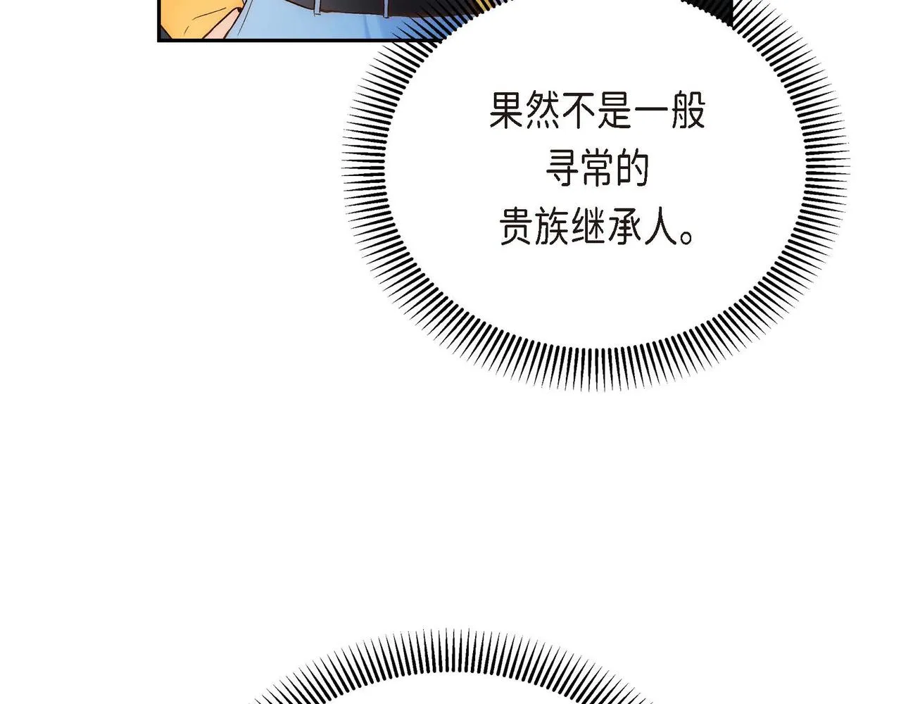 第6话 一切都不对劲 第98页