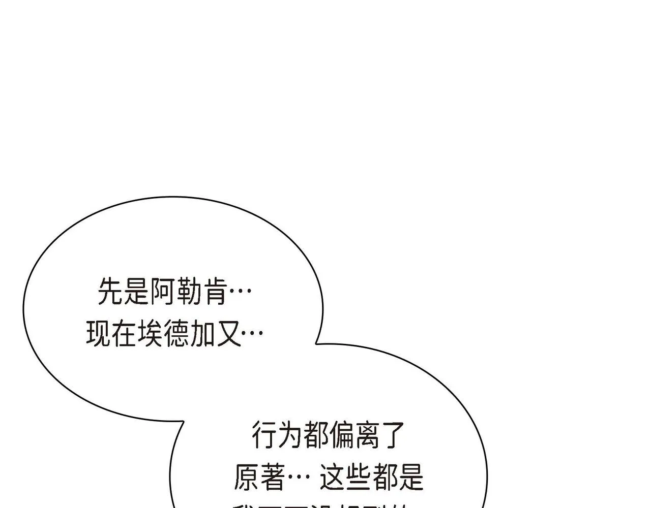 第6话 一切都不对劲 第133页