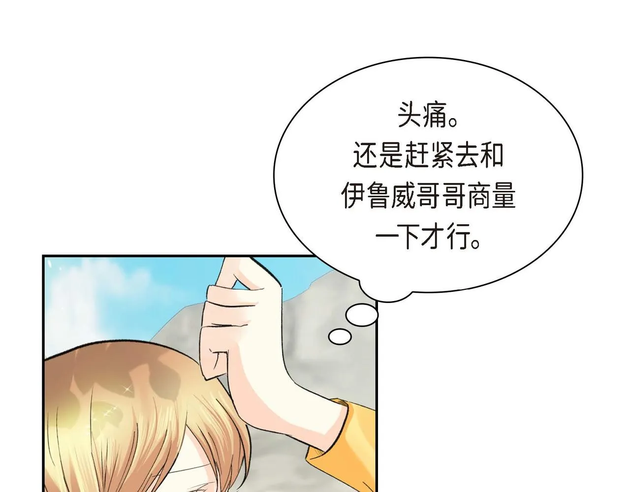 第6话 一切都不对劲 第141页