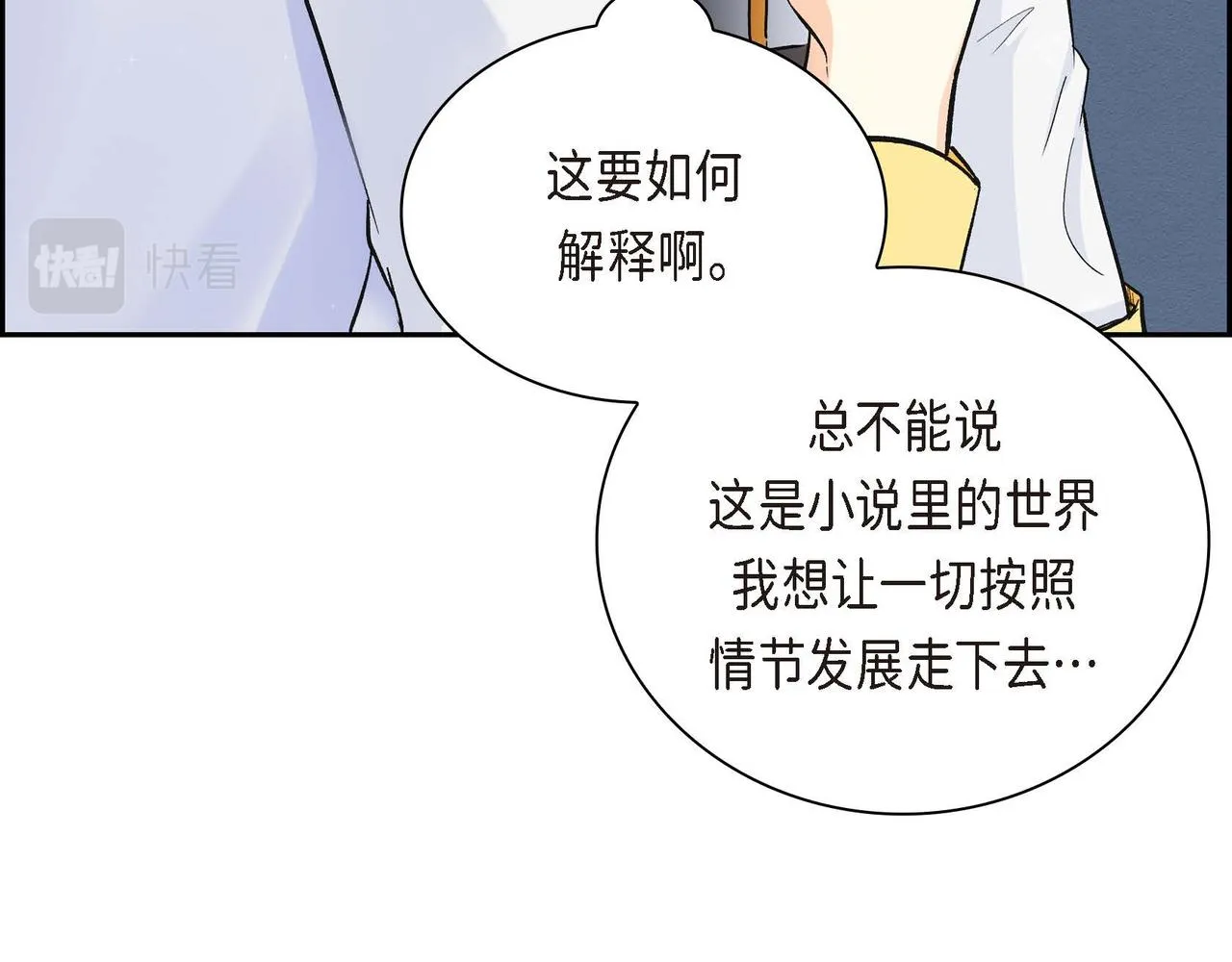 第6话 一切都不对劲 第148页