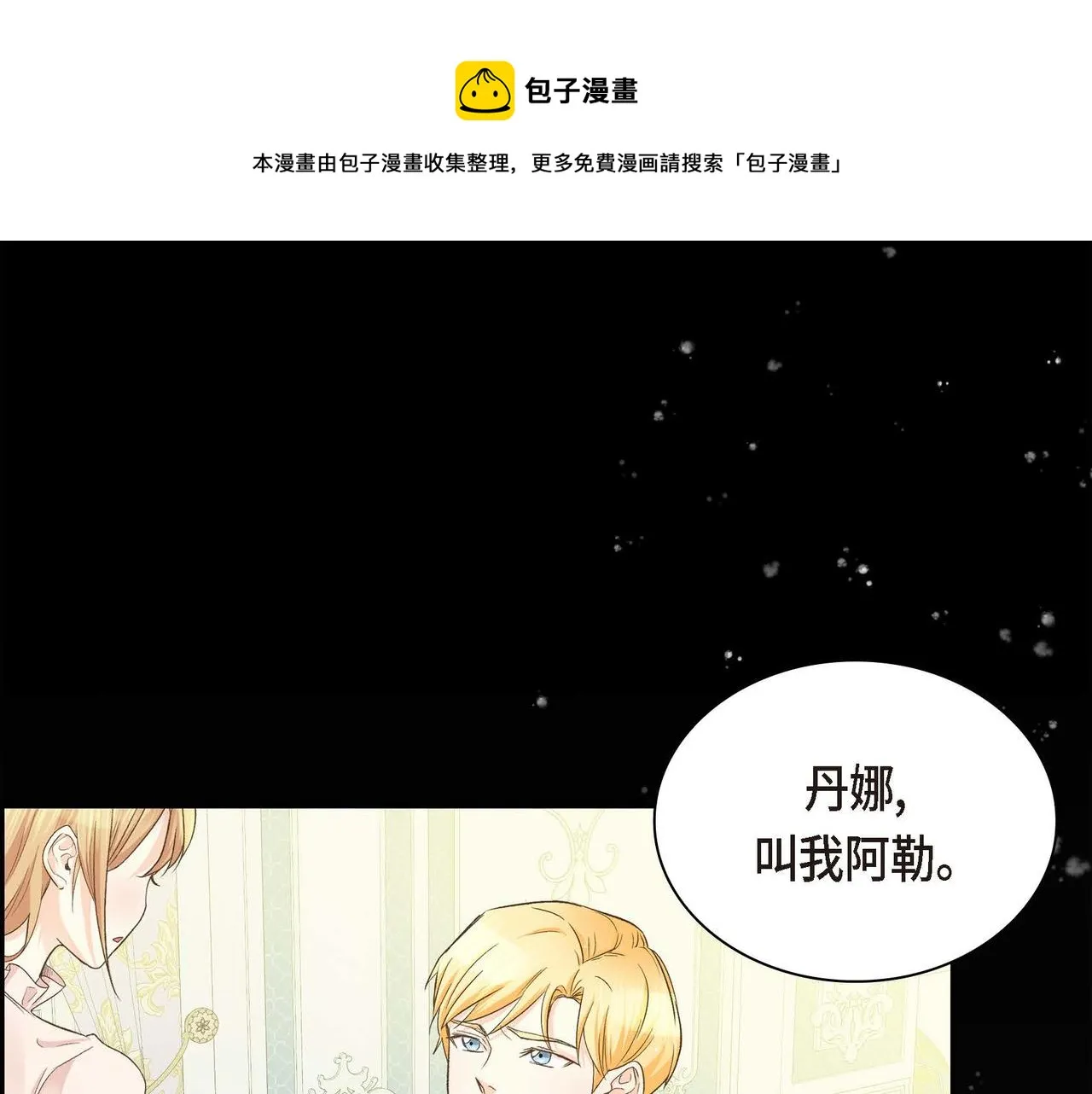 第7话 巧克力是甜的，也是苦的 第1页