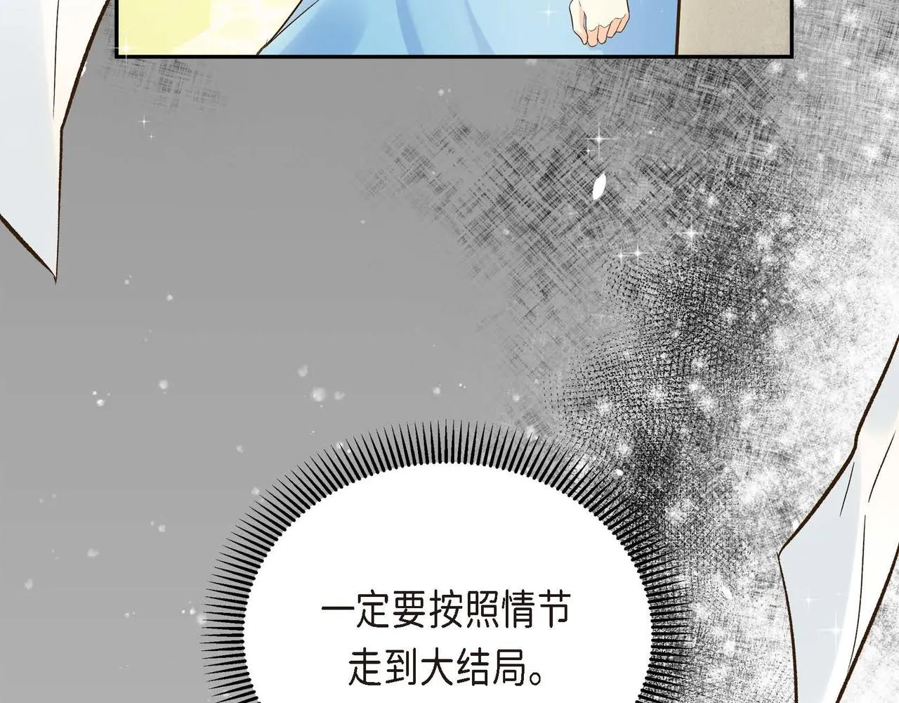 第7话 巧克力是甜的，也是苦的 第10页