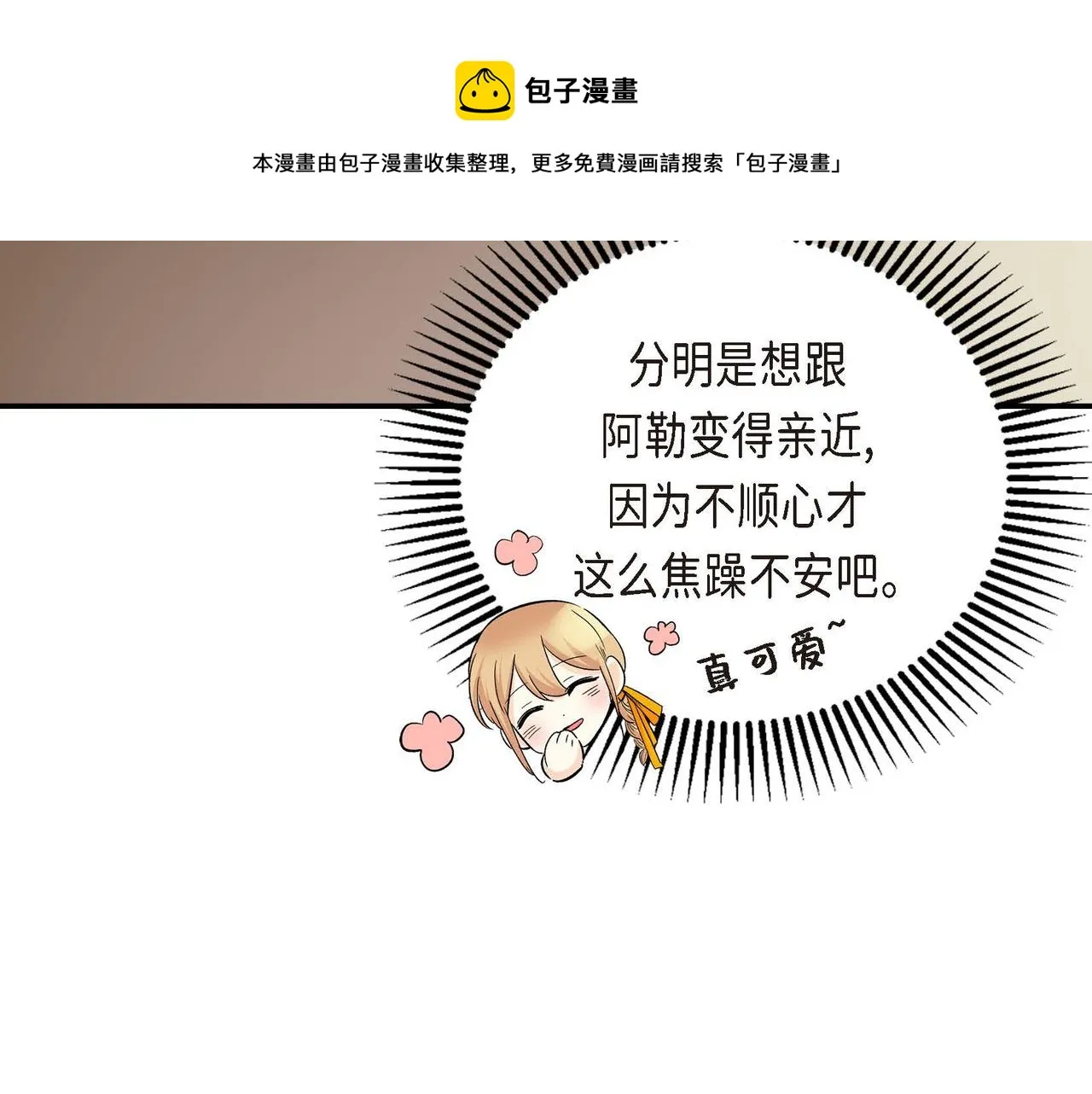 第7话 巧克力是甜的，也是苦的 第30页