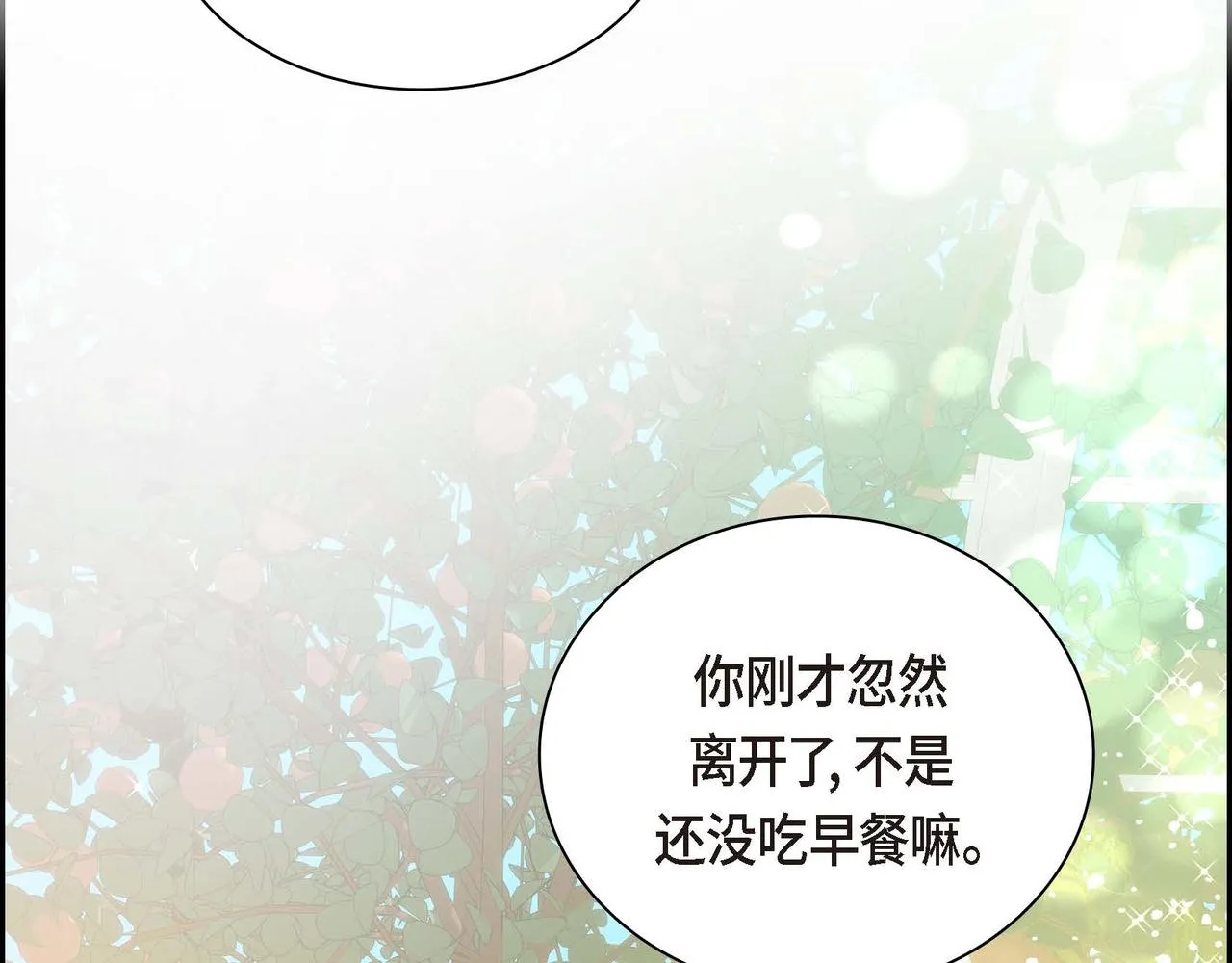 第7话 巧克力是甜的，也是苦的 第85页