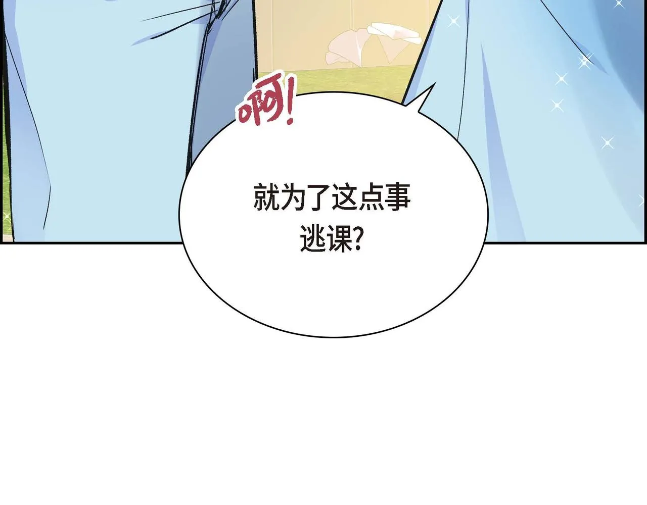 第7话 巧克力是甜的，也是苦的 第88页