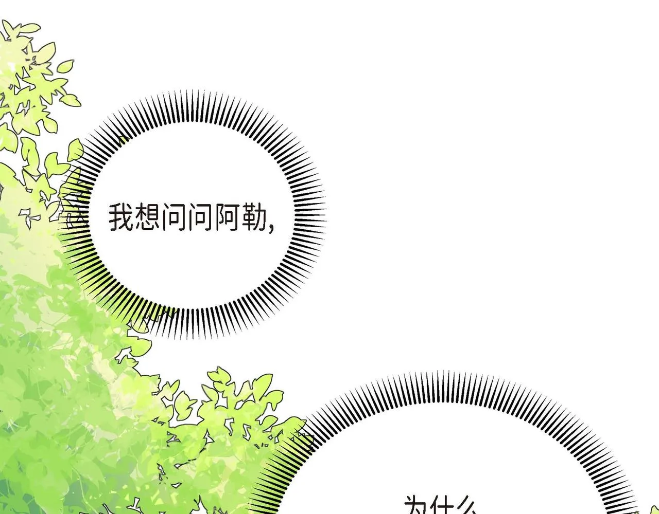 第7话 巧克力是甜的，也是苦的 第93页
