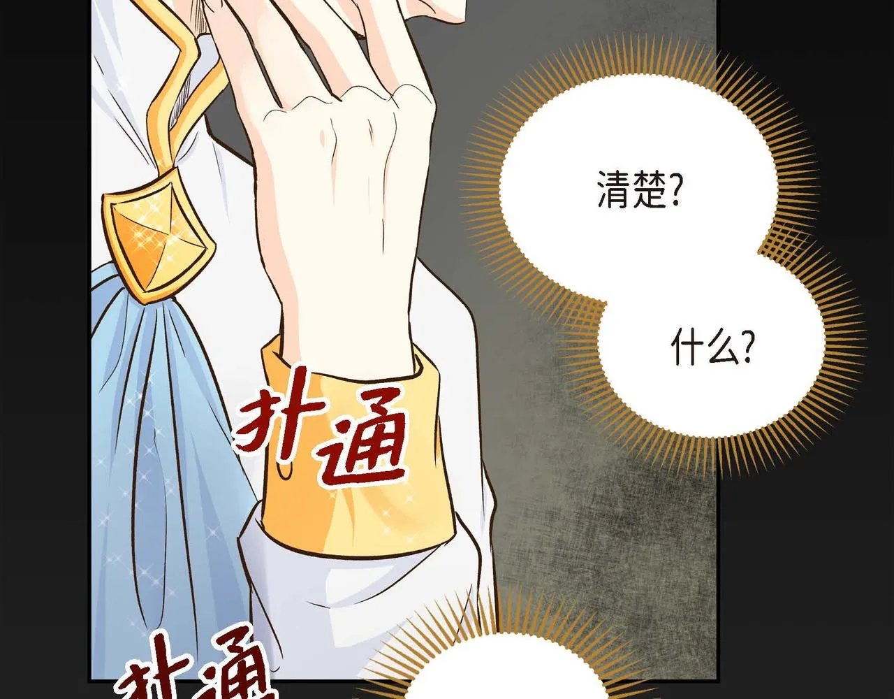 第7话 巧克力是甜的，也是苦的 第138页