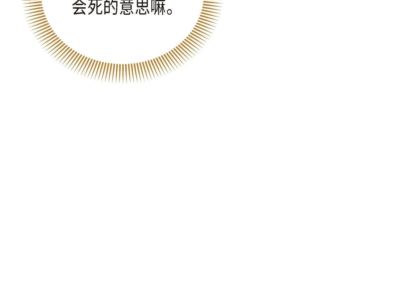 第7话 巧克力是甜的，也是苦的 第148页