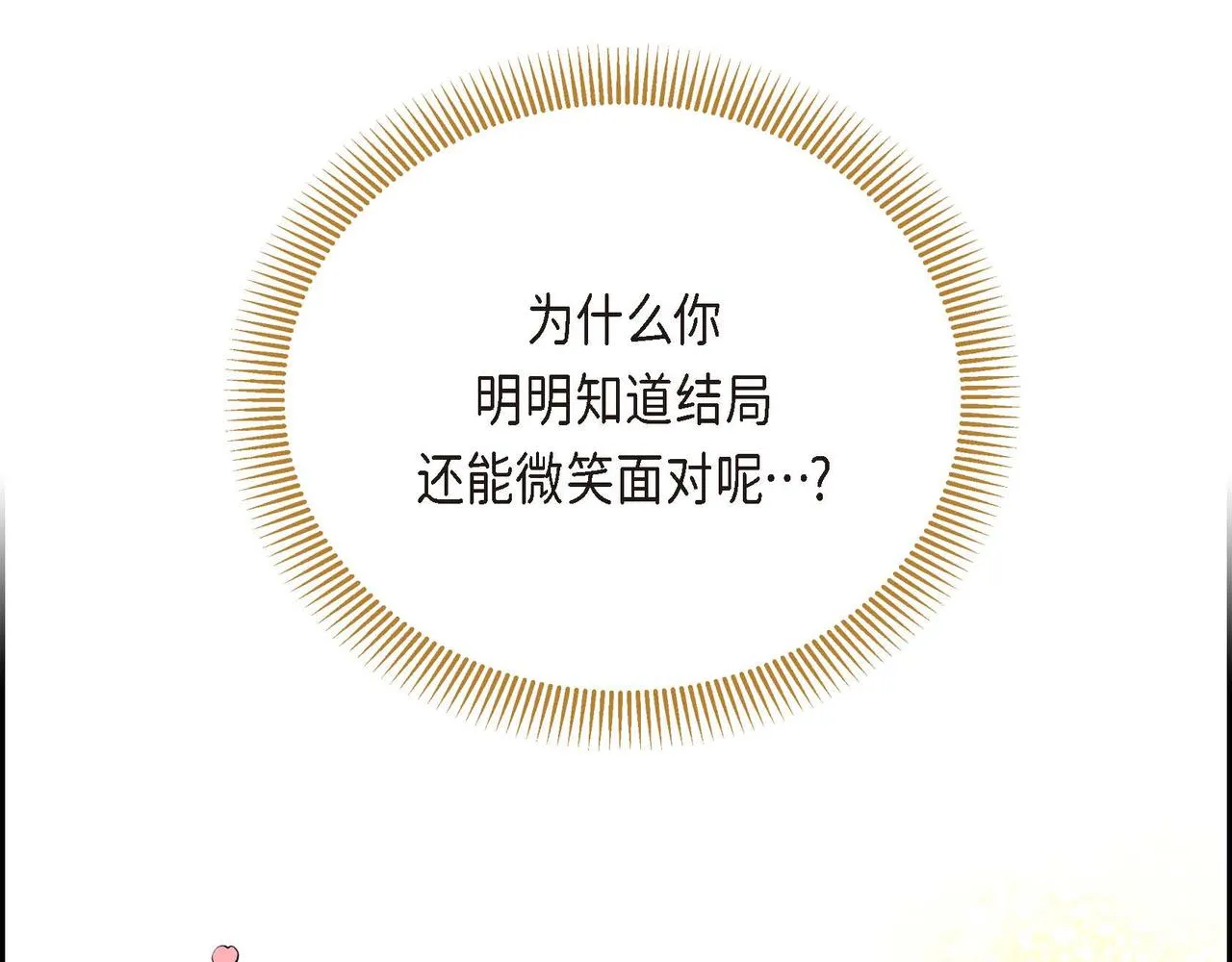 第7话 巧克力是甜的，也是苦的 第149页