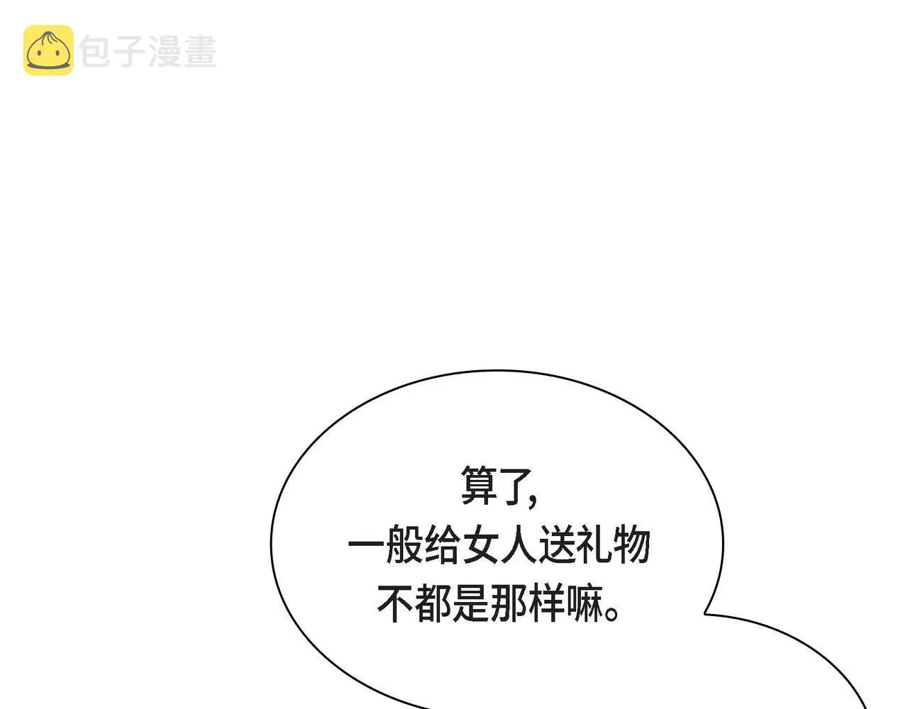 第41话 再准备一份礼物 第10页