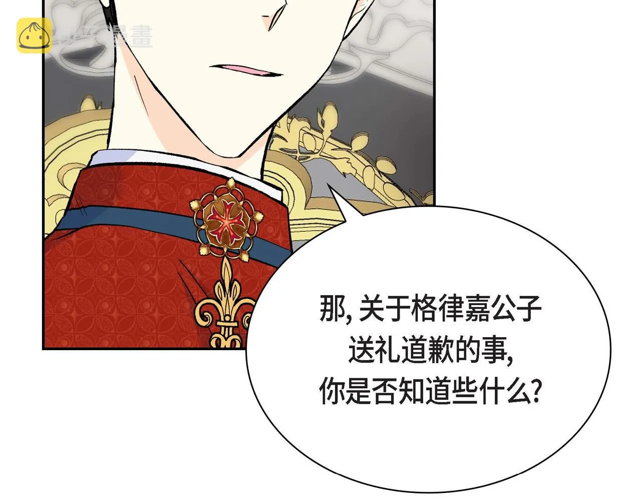 第41话 再准备一份礼物 第15页