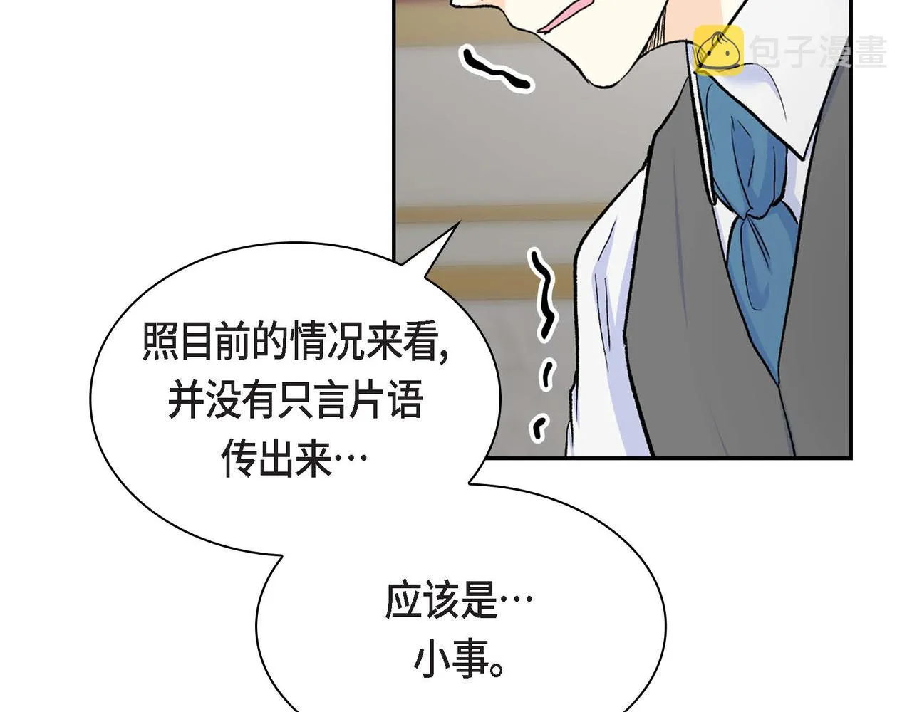 第41话 再准备一份礼物 第17页