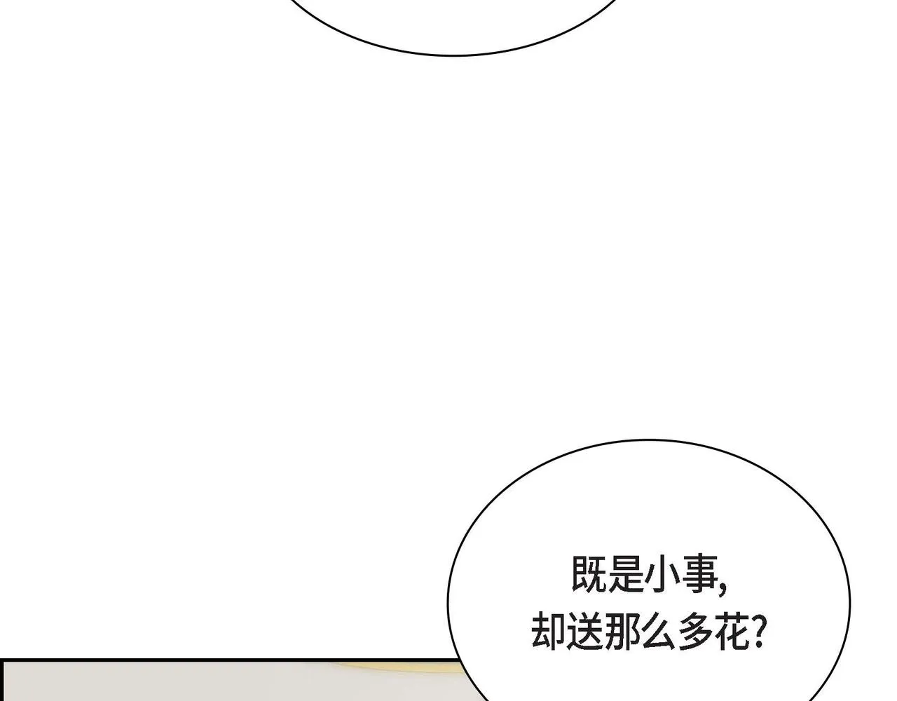 第41话 再准备一份礼物 第18页