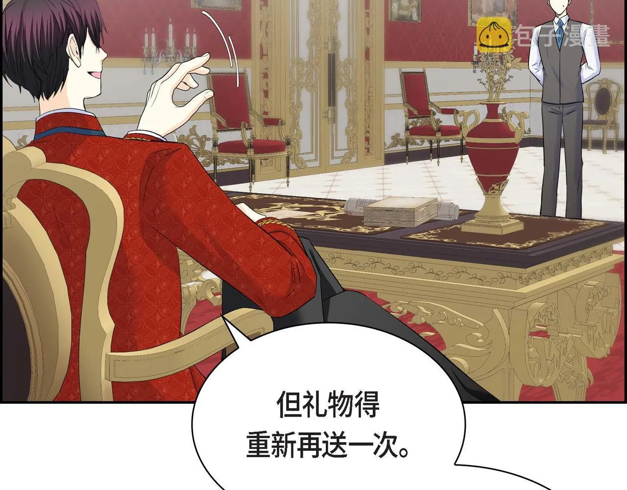 第41话 再准备一份礼物 第25页